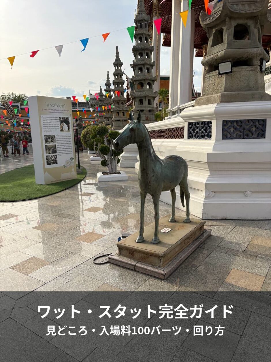 ワット・スタット記事アイキャッチ（寺院画像・日本語）